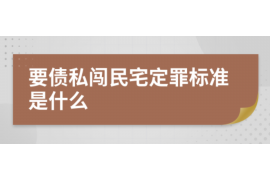 孝感讨债公司成功追回拖欠八年欠款50万成功案例